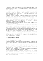 하이닉스 반도체산업 세계 반도체산업의 트렌드 국내 반도체산업의 현 좌표 하이-14