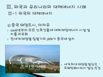 대체에너지 개발의 필요성 대체에너지 개념 대체에너지 종류 대체에너지 필요성-19