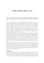 감성을 풍부하게 해주는 음식-1