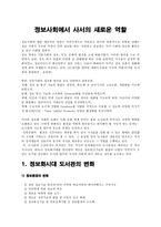 정보사회에서 사서의 새로운 역할-3