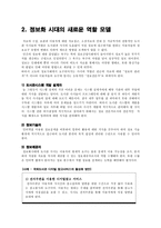 정보사회에서 사서의 새로운 역할-6