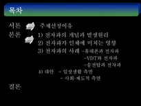 자연과학 보이지 않는 제 의 공해전자파-2