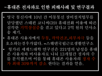 자연과학 보이지 않는 제 의 공해전자파-14