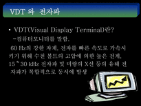 자연과학 보이지 않는 제 의 공해전자파-15