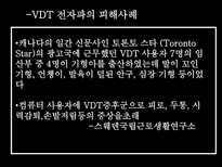 자연과학 보이지 않는 제 의 공해전자파-16
