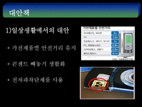 자연과학 보이지 않는 제 의 공해전자파-20