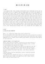 건강과 식품영양 패스트푸드와 건강-1