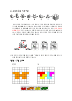 자연과학 소마 큐브-5