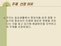 자연과학 내 몸 속의 중금속 어떻게 할 것인가-3