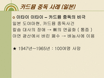 자연과학 내 몸 속의 중금속 어떻게 할 것인가-12