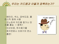 자연과학 내 몸 속의 중금속 어떻게 할 것인가-16