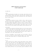 문화와 인성 Culture and Personality 마가렛 미드-1