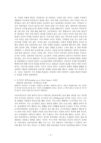 문화와 인성 Culture and Personality 마가렛 미드-3