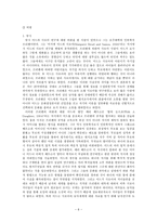 문화와 인성 Culture and Personality 마가렛 미드-6