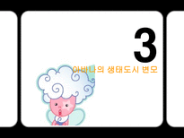 생태도시의 쿠바의 아바나 소개-10