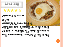 인도네시아 몽골 음식문화-10