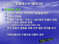 자연과학 아프락사스의 역사, 천문학-13