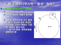 자연과학 아프락사스의 역사, 천문학-15