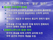 자연과학 아프락사스의 역사, 천문학-16