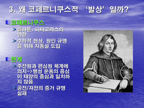 자연과학 아프락사스의 역사, 천문학-17