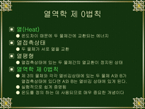 자연과학 열역학의 발달-2