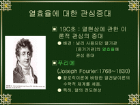 자연과학 열역학의 발달-6