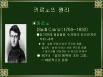 자연과학 열역학의 발달-7