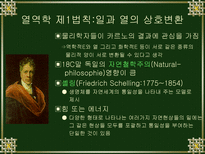 자연과학 열역학의 발달-8