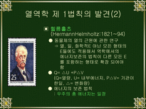 자연과학 열역학의 발달-10