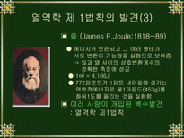 자연과학 열역학의 발달-11