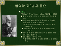 자연과학 열역학의 발달-13
