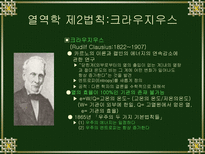 자연과학 열역학의 발달-14