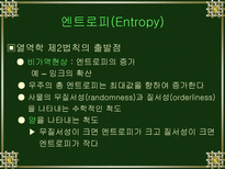 자연과학 열역학의 발달-15