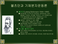 자연과학 열역학의 발달-16