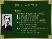 자연과학 열역학의 발달-17
