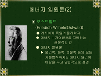 자연과학 열역학의 발달-18
