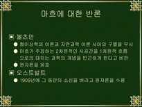자연과학 열역학의 발달-20