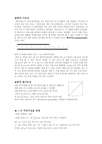 수학의 역사 피타고라스 학파 무리수 무리수의 발견 유리수와 무리수-2