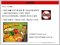 자연과학 GMO 득과 실-4