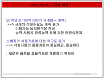 자연과학 GMO 득과 실-8