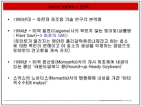 자연과학 GMO 득과 실-9