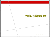 자연과학 GMO 득과 실-20