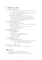 건강과 식품영양 콩이 좋은 이유-5