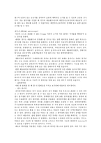 현미경 사용법 및 동식물 세포 관찰 예비 보고서-2