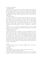 현미경 사용법 및 동식물 세포 관찰 예비 보고서-4