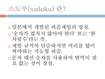 자연과학 SUDOKU-2