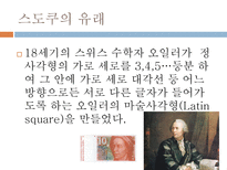 자연과학 SUDOKU-3