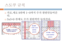 자연과학 SUDOKU-5