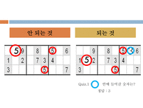 자연과학 SUDOKU-6