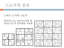 자연과학 SUDOKU-12